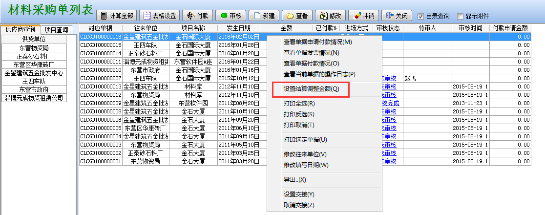 采購單列表