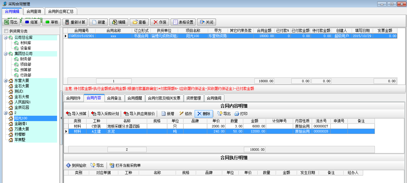 合同采購(gòu)