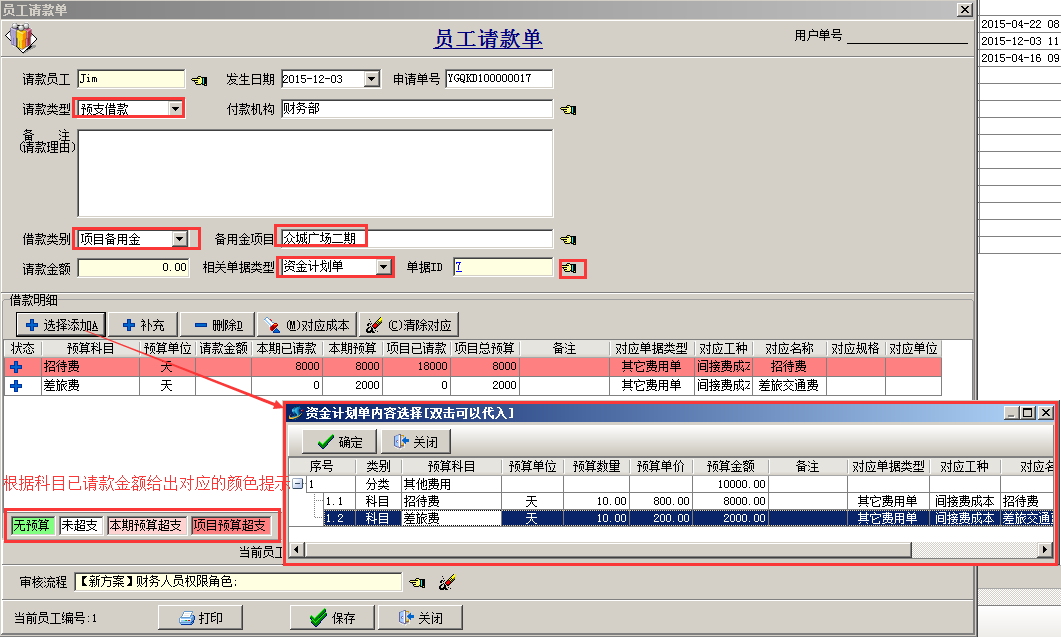 員工請款單