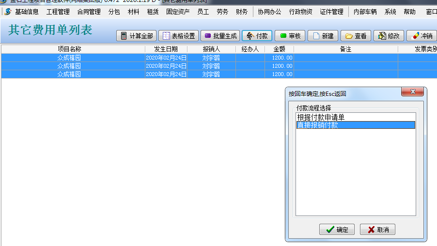 其它的費用單列表
