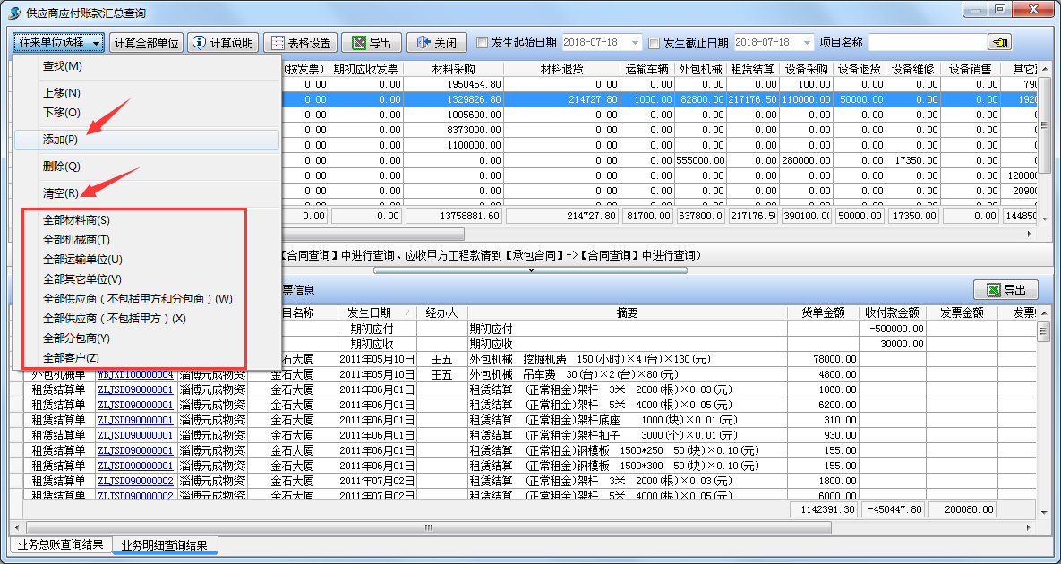 供應商應付賬款匯總查詢
