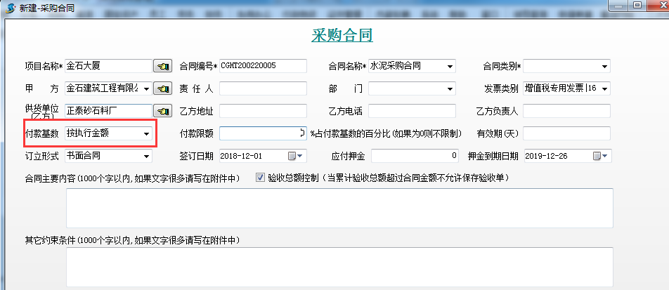 采購合同