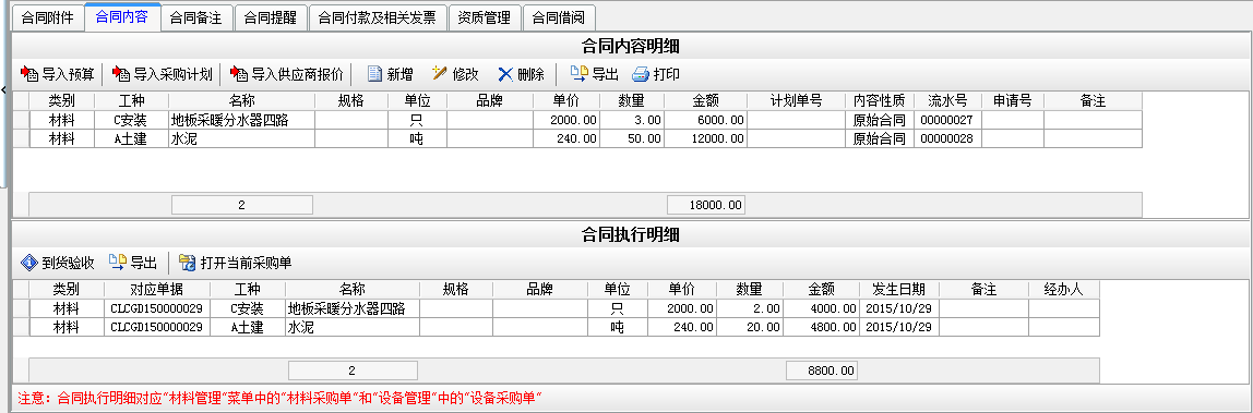 合同編輯