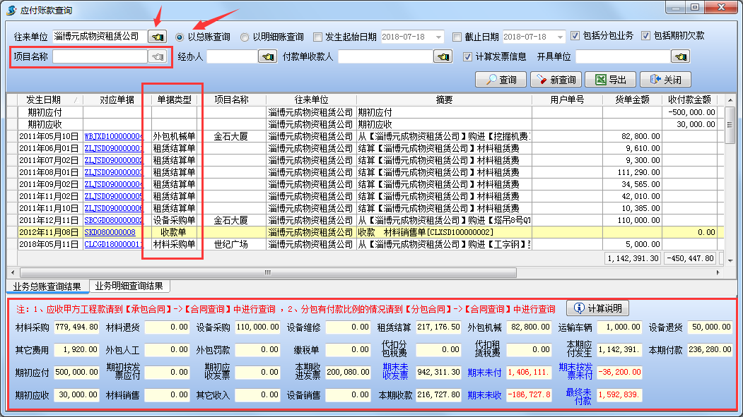 應付賬款查詢