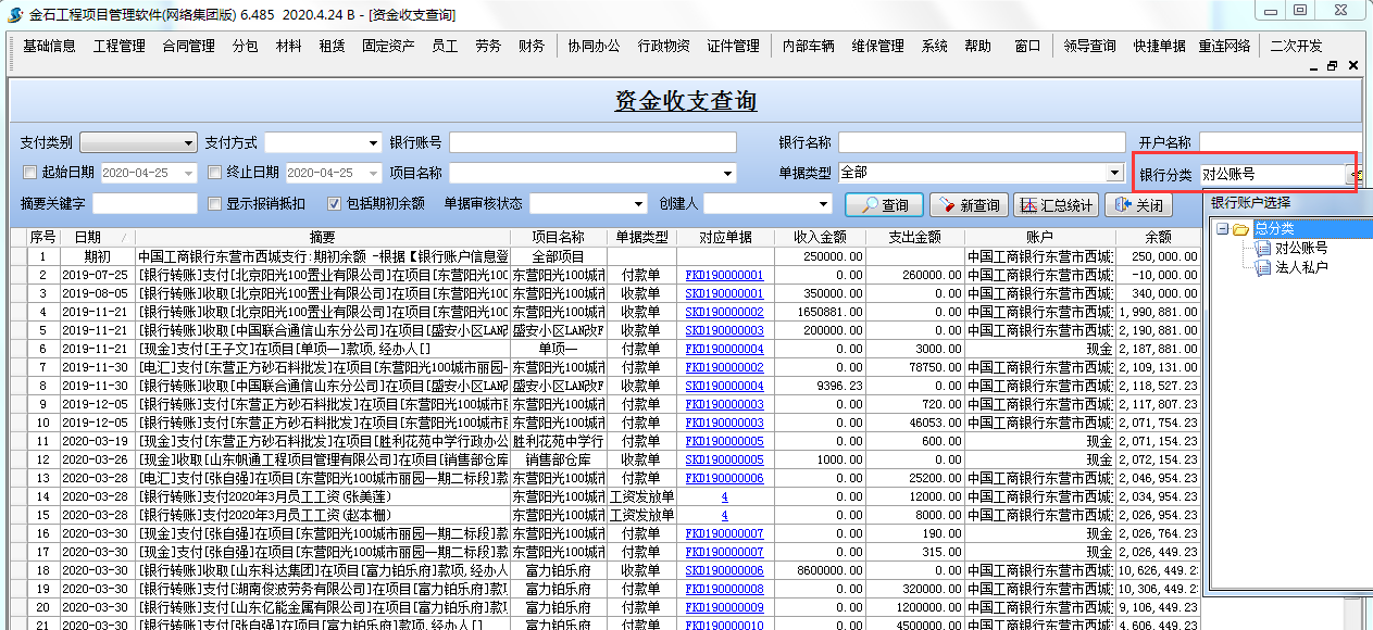 資金收支查詢