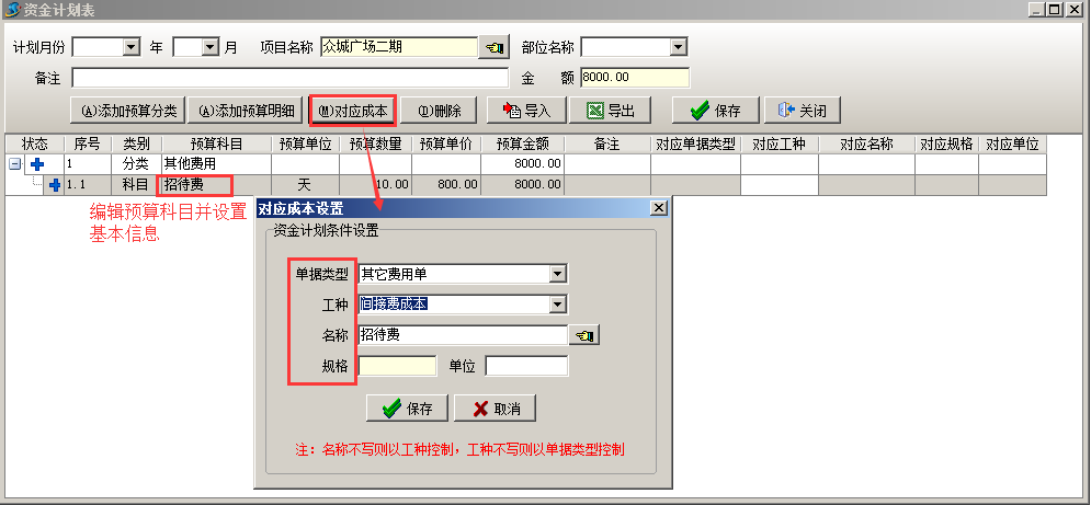 資金計劃單