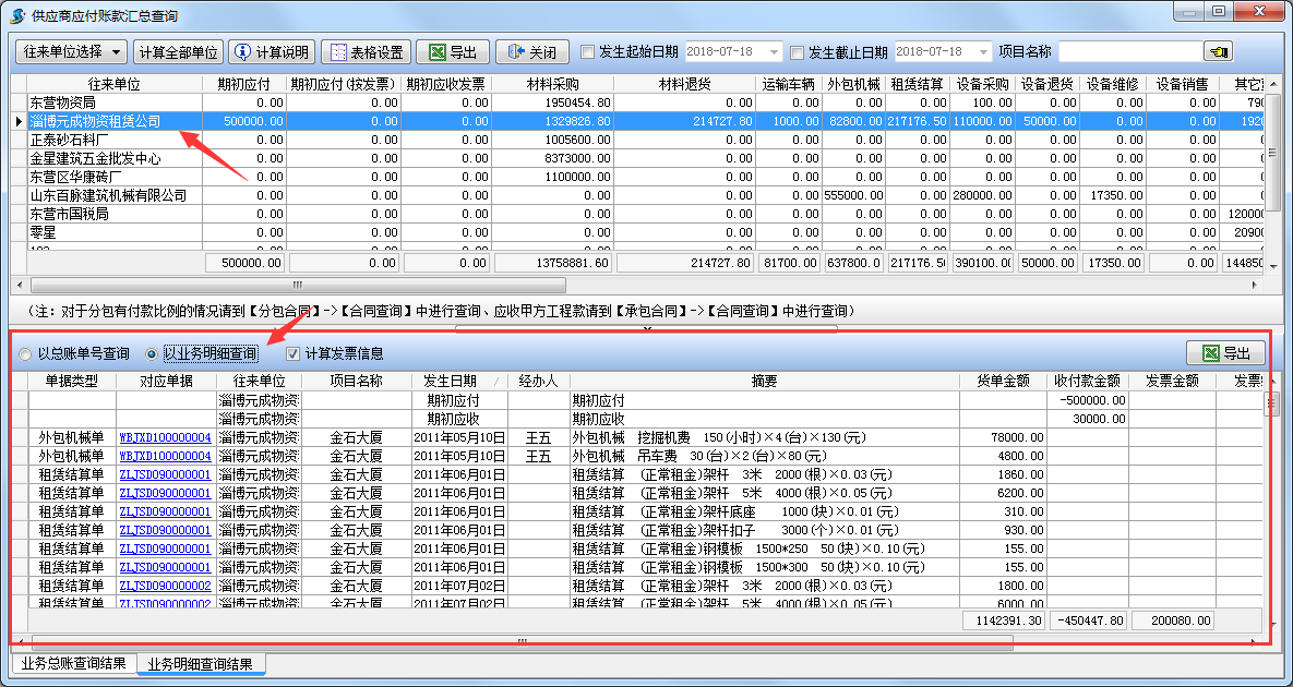 供應商付款匯總查詢