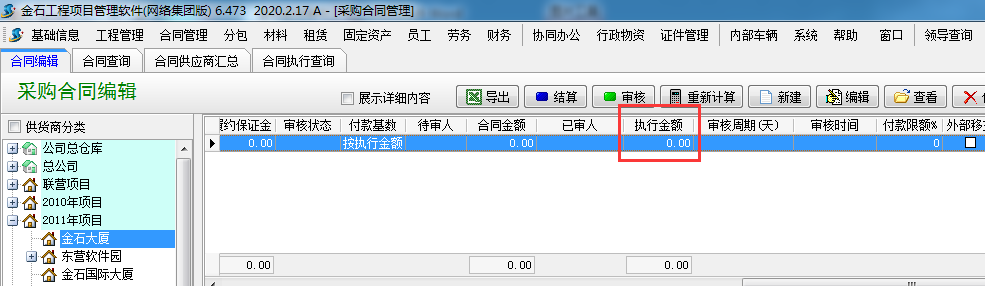 采購合同編輯