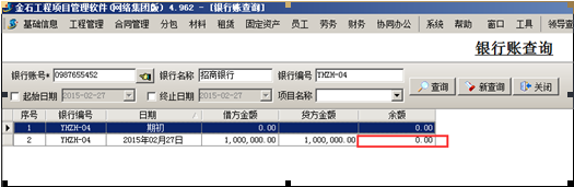銀行賬查詢