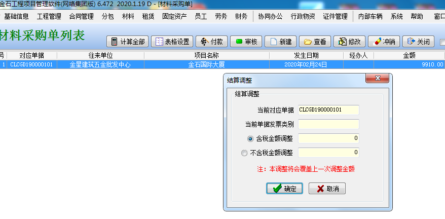 采購結構調整