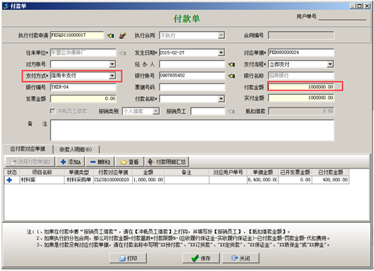 付款單