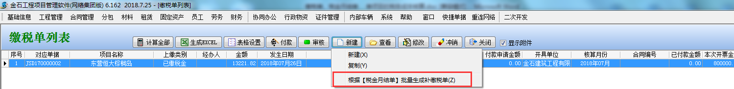 繳稅單列表