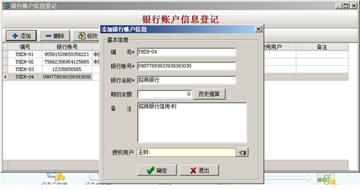 銀行賬戶信息