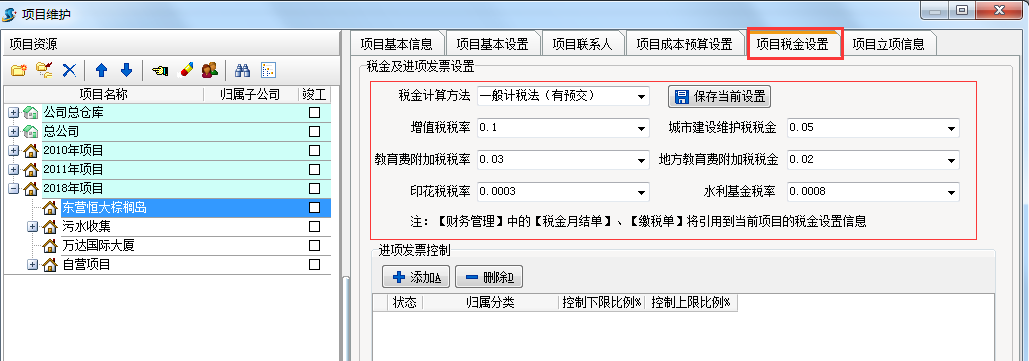 項目維護