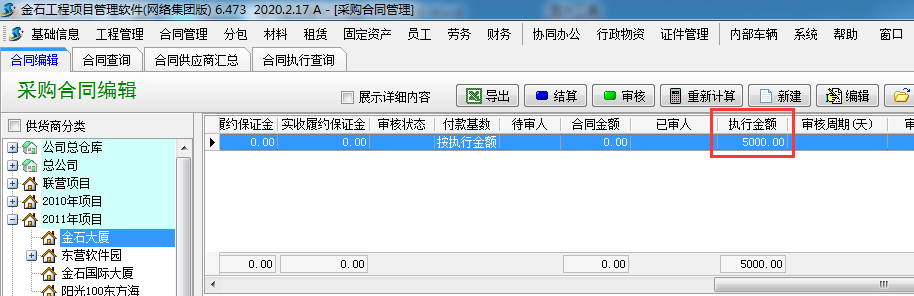 采購合同編輯