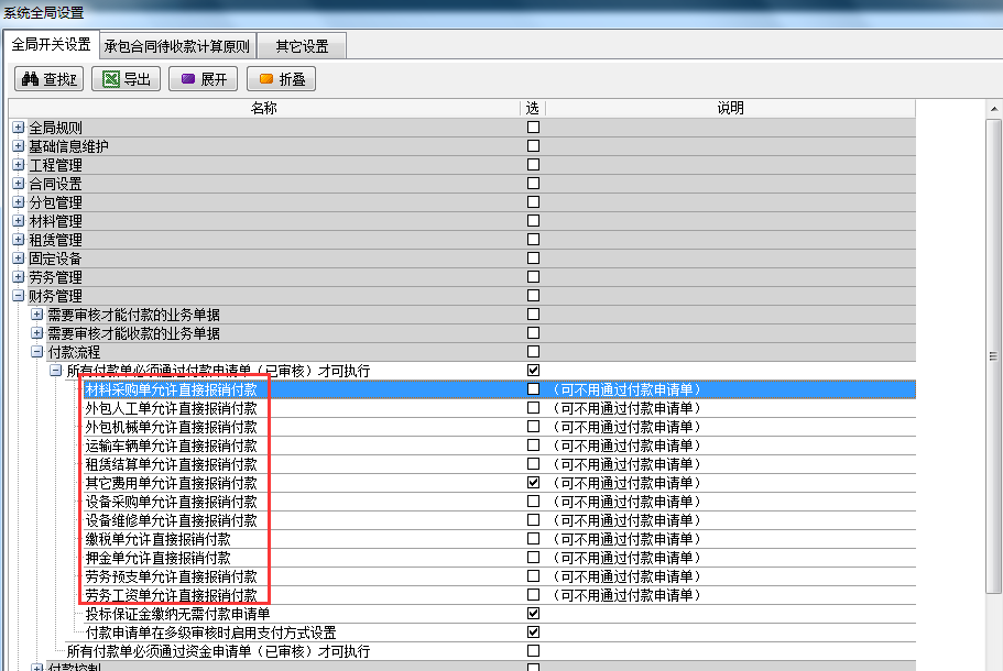 系統(tǒng)全局設(shè)置