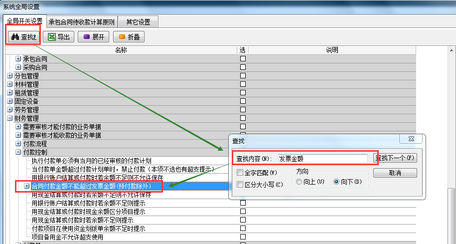 系統(tǒng)全局設(shè)置