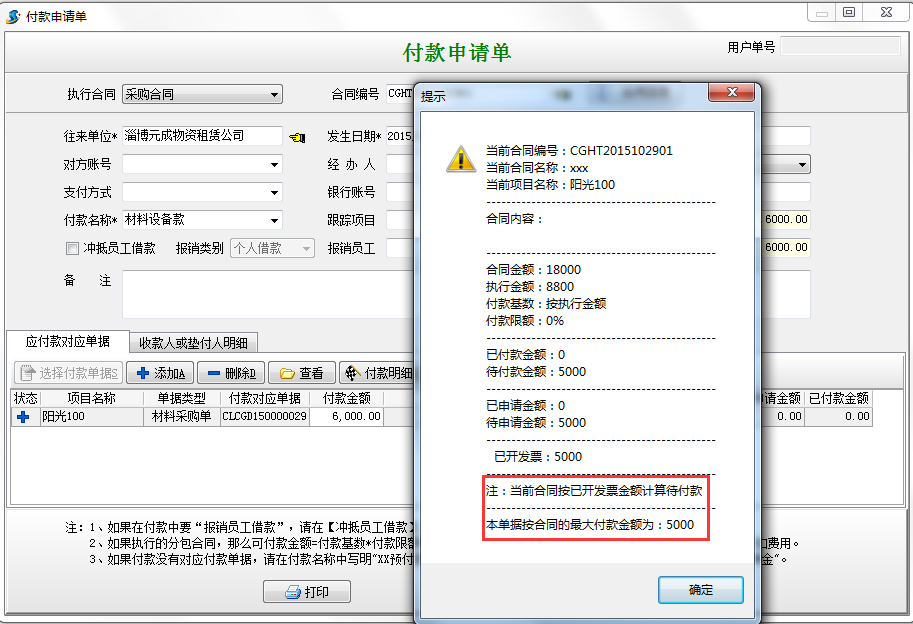 付款申請(qǐng)單