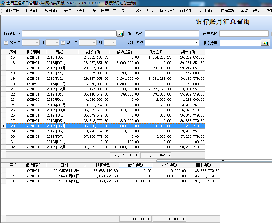 銀行回款查詢