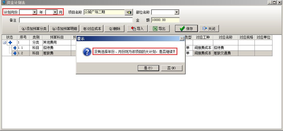 自己計劃單