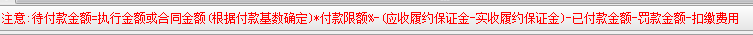 待付款金額
