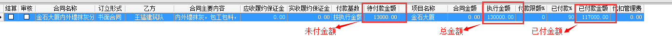 付款單
