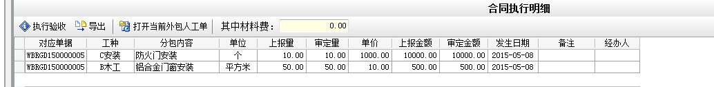 合同執(zhí)行明細