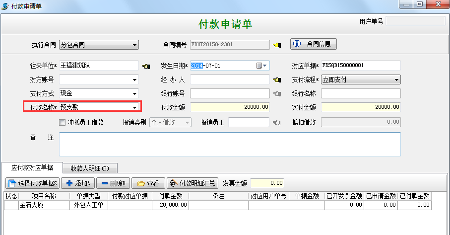 付款申請單