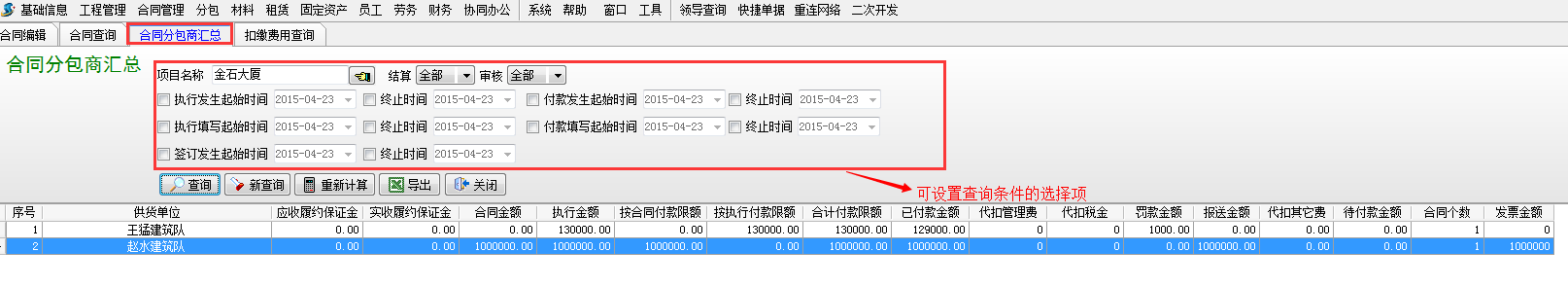 合同分包查詢