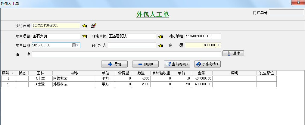 外包人工單