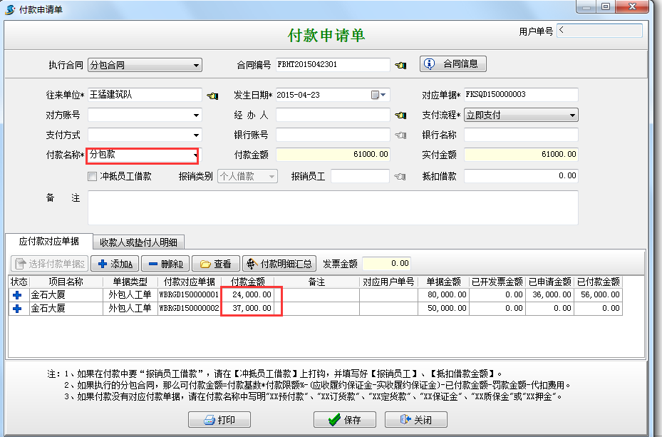 付款申請單