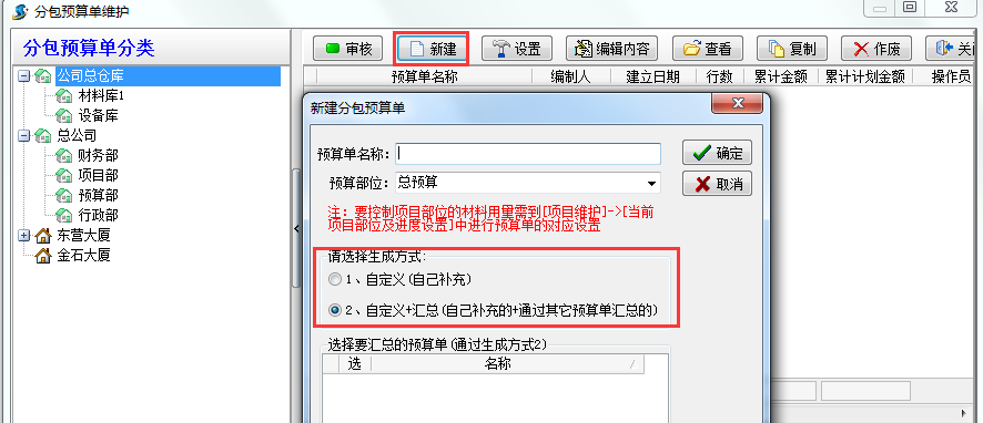 分包預算分類
