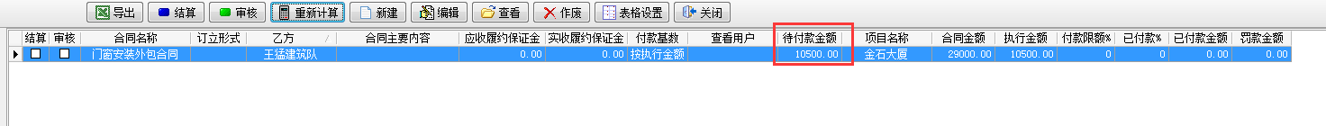 付款金額