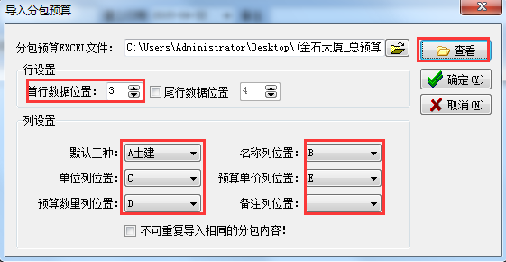 分包預算設置