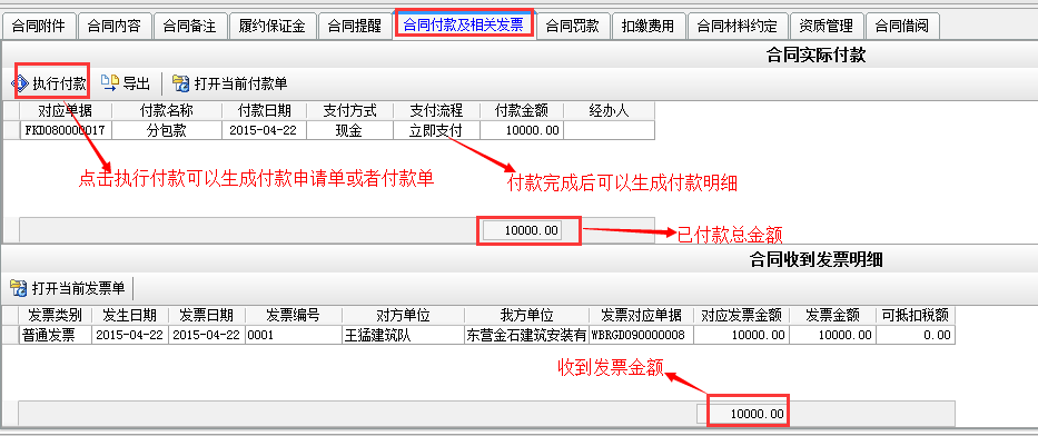合同付款及相關發票