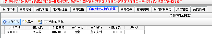 付款單