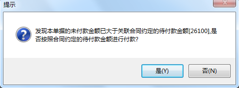 付款單據(jù)