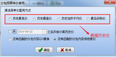 分包預算單價套用