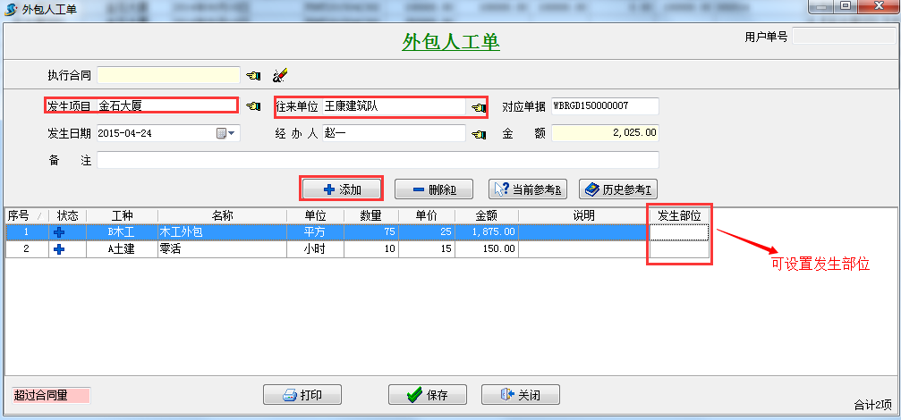 外包人工單