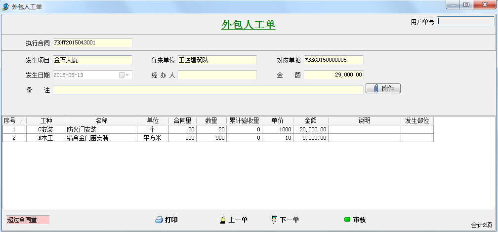 外包人工單