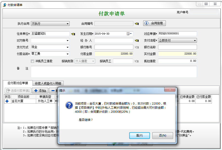 付款申請單