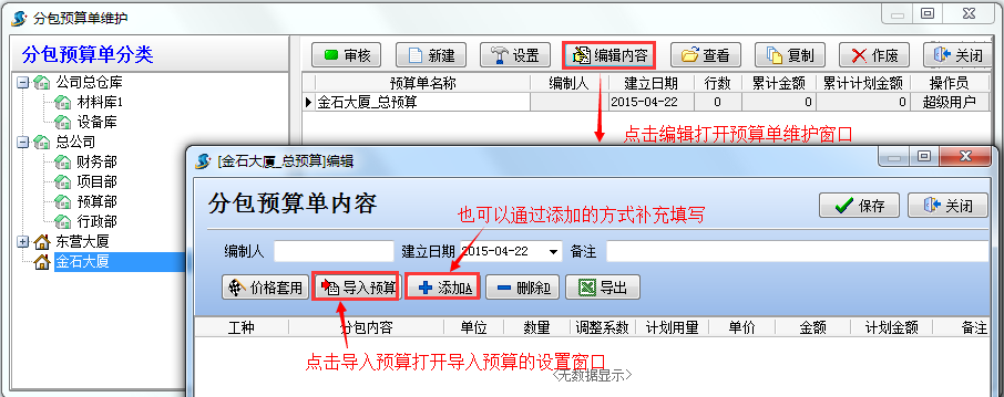 分包預算維護