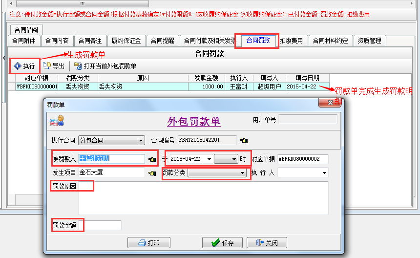 外包罰款單