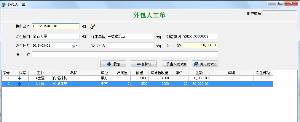 外包人工單