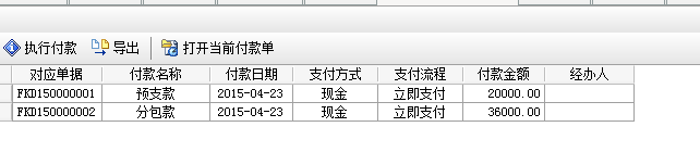 付款單