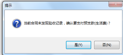 分包預付款