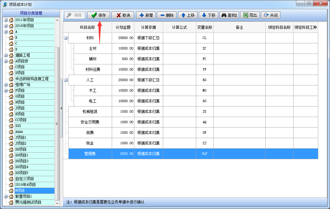項目成本計劃