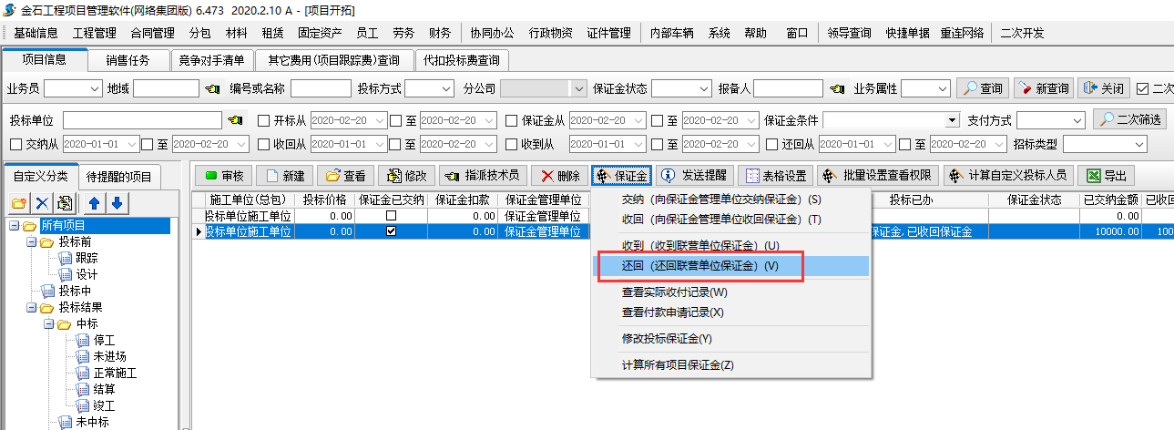 返還保證金