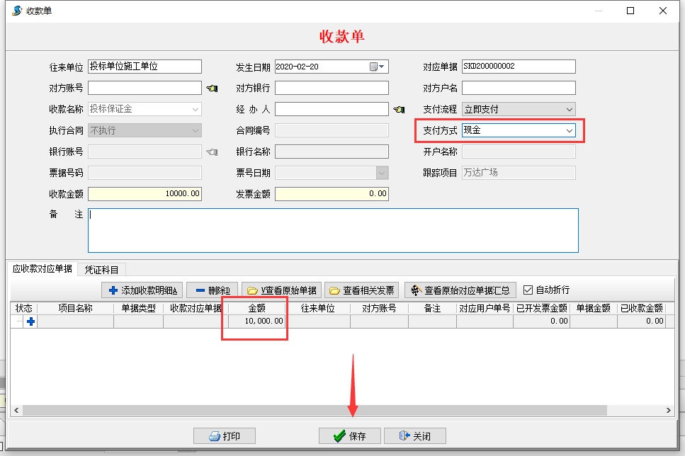收款信息