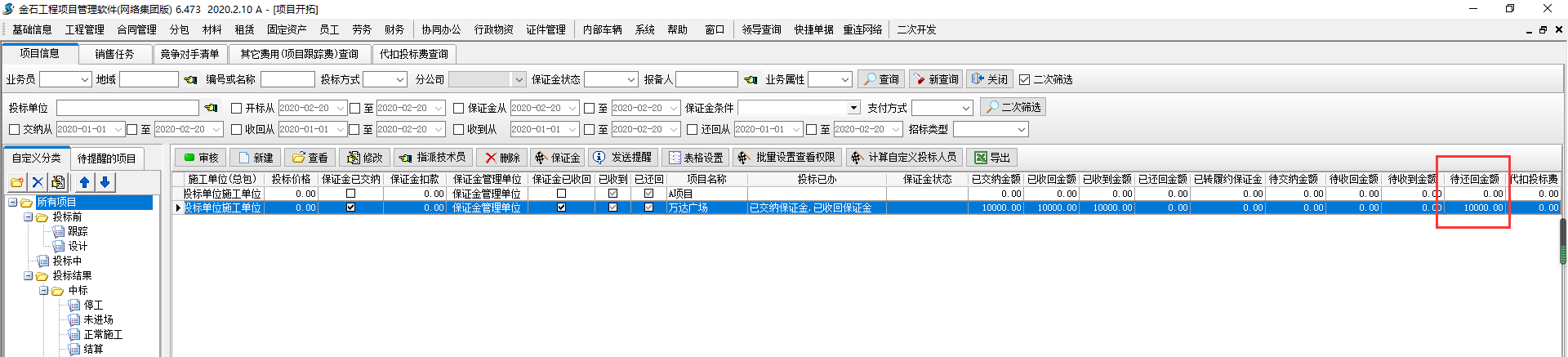 代還金額